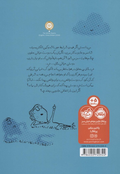 داستان یک دوست خیالی